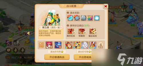 《梦幻西游手游》妙法试炼第五章攻略