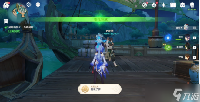 原神船说了算成就攻略