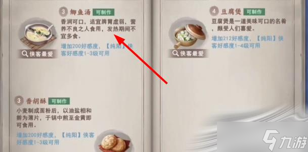 《不良人3》猶記舊事任務(wù)攻略