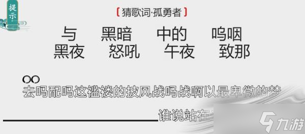 《離譜的漢字》猜歌詞孤勇者通關(guān)攻略