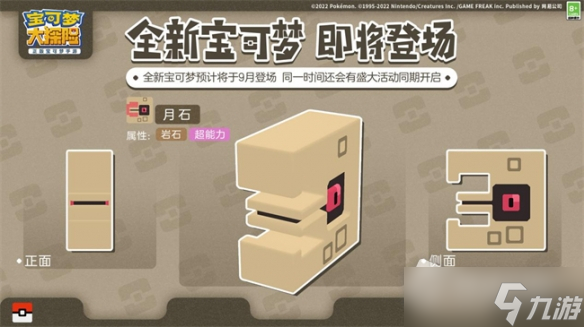 《宝可梦大探险》中秋新伙伴介绍