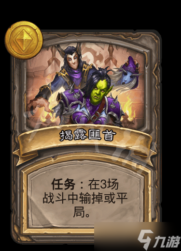 《炉石传说酒馆战棋》任务有哪些？游戏全任务一览