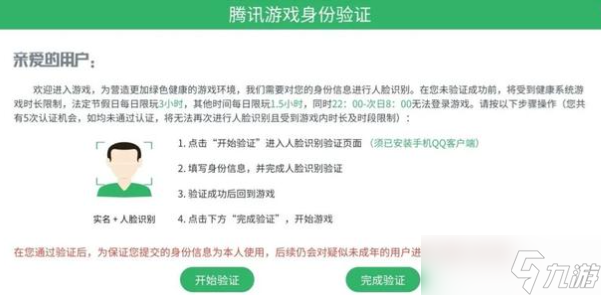 和平精英异地登录人脸识别怎么解除