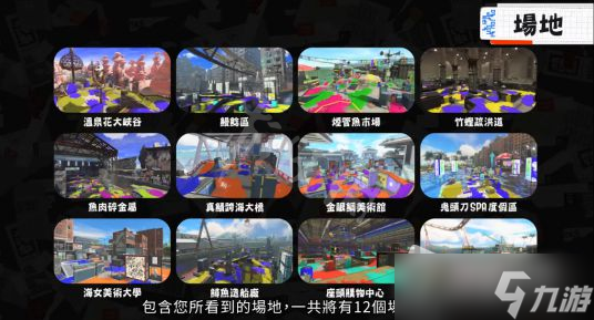 《喷射战士3》有哪些地图