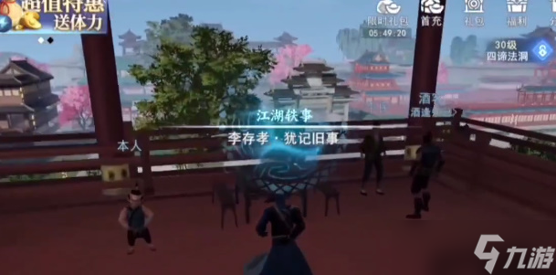 《不良人3》猶記舊事任務(wù)攻略介紹