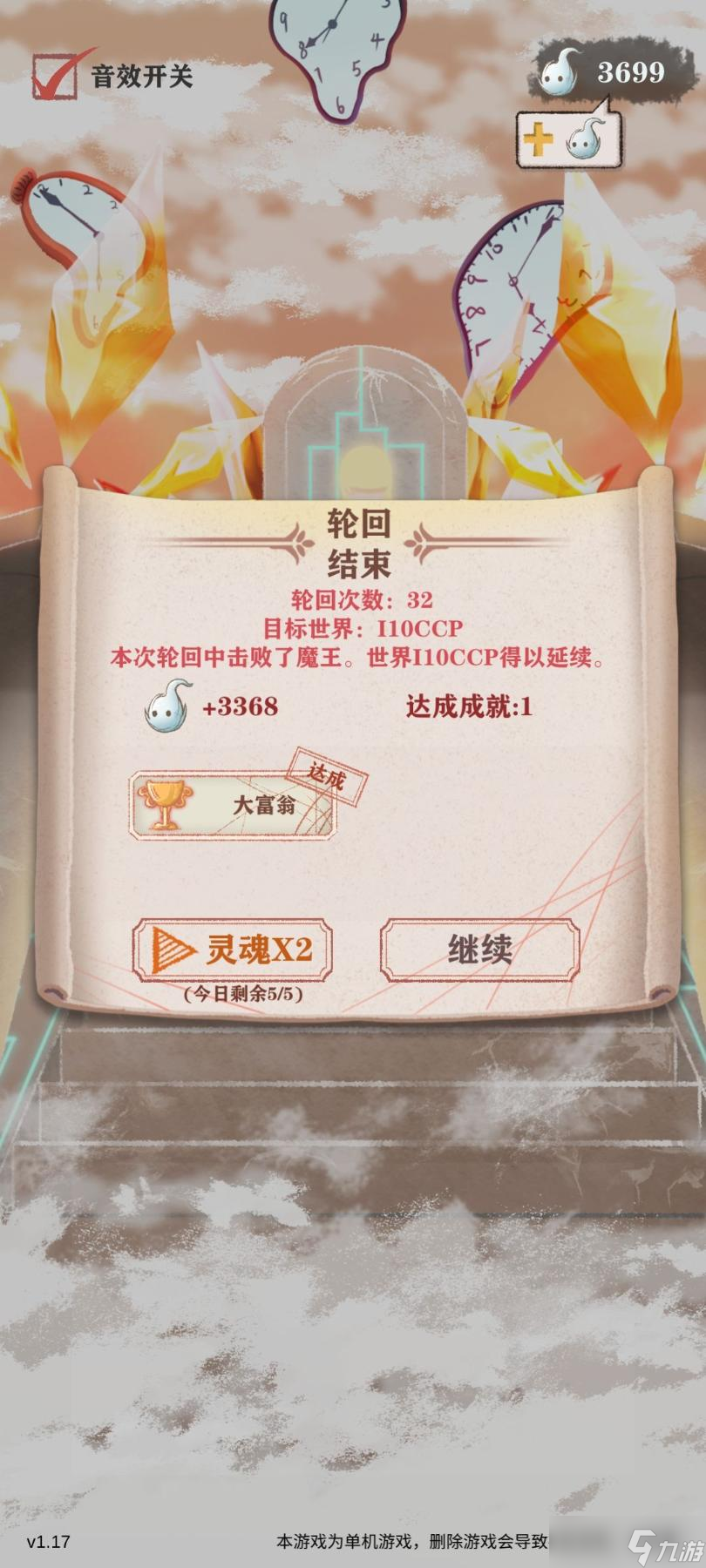 《异世轮回录》大富翁成就获得攻略