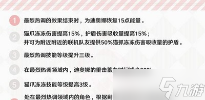 原神迪奥娜有几命可以玩 迪奥娜命座性价比介绍
