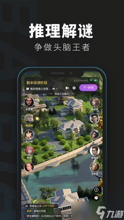 百变大侦探南风知我意凶手是谁 南风知我意剧本答案真相解析