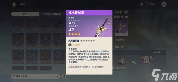 《原神》锻造双手剑强度解析 森林王器如何获得？