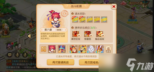《梦幻西游手游》妙法试炼第七章怎么打