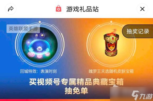 《英雄联盟手游》种草节抽奖奖励一览