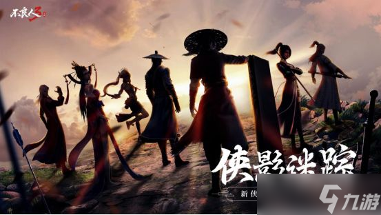 《不良人3》捉李代桃任务攻略介绍