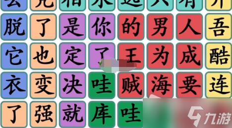 《漢字找茬王》找出經(jīng)典動(dòng)漫臺(tái)詞怎么過