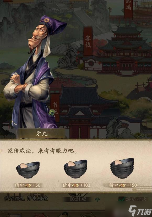 《叫我大掌柜》游历九牙猜蛋玩法分享