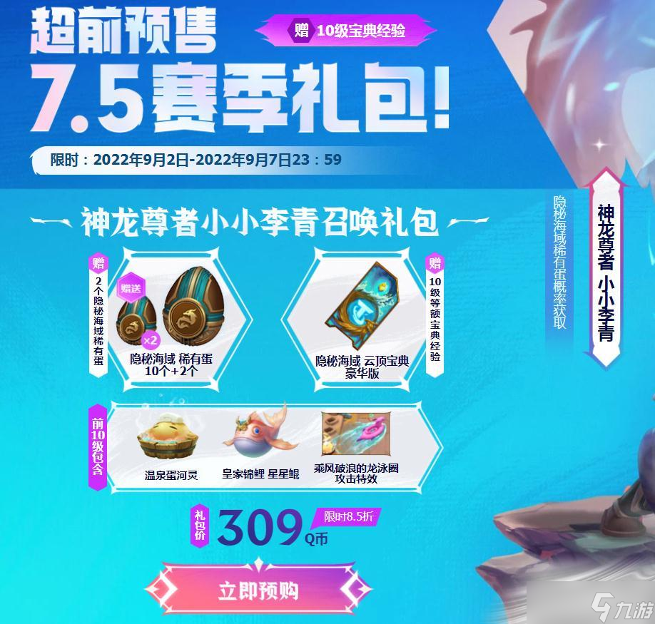 《云顶之弈》小小李青获得方法