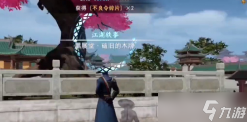 《不良人3》破舊的木牌任務(wù)怎么做