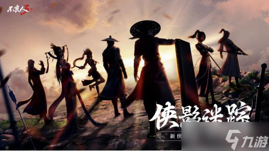 《不良人3》捉李代桃任务攻略