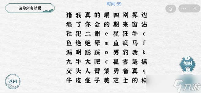 一字一句热梗消消乐攻略