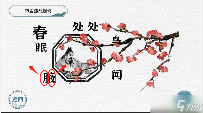 一字一句幫孟浩然賦詩(shī)攻略