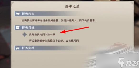 《不良人3》卦中之局任务攻略