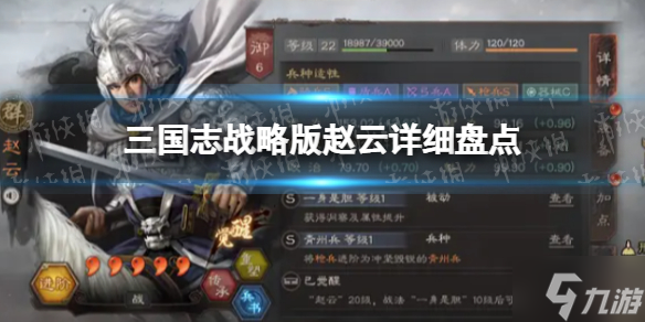 《三国志战略版》赵云详细盘点 赵云各阵容搭配速参考