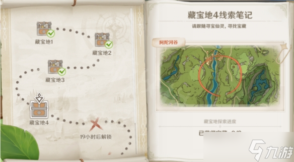《原神》秘寶迷蹤藏寶地4位置在哪？秘寶迷蹤藏寶地4位置分享