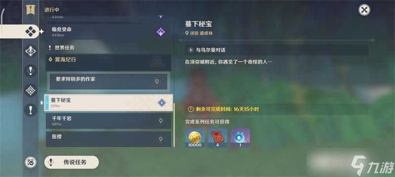 原神秘宝迷踪蔓下秘宝任务攻略