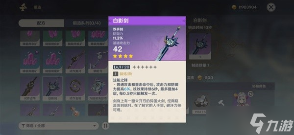 《原神》锻造双手剑强度解析 森林王器如何获得？