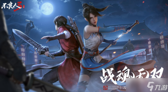 《不良人3》受托赠物任务如何完成