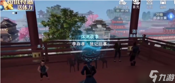 不良人3猶記舊事任務(wù)攻略