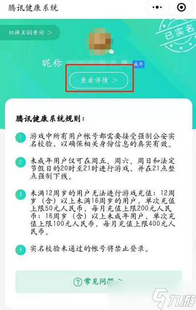 王者荣耀实名认证信息查看方法