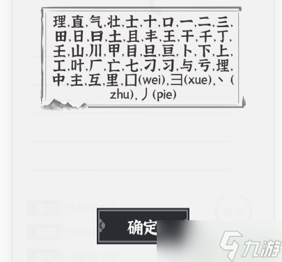 文字进化找字攻略