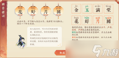 《忘川风华录》辨音猜词方法一览