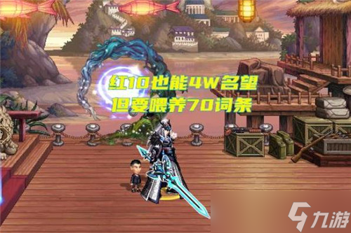 DNF阿修罗喂养天花板出现 红12能排国服第四 全身装备70+词条