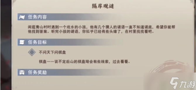 不良人3隔岸观谜任务攻略
