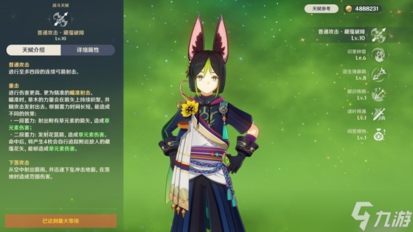 《原神》提纳里武器与圣遗物推荐 提纳里队伍搭配分享