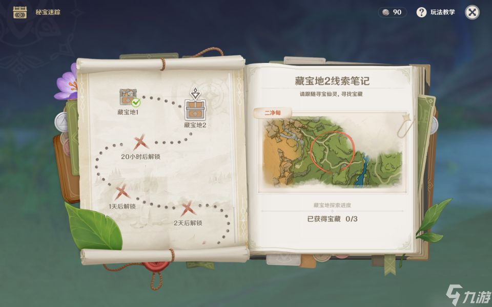 原神秘宝迷踪第二天攻略2022 3.0秘宝迷踪第二天特殊宝箱在哪