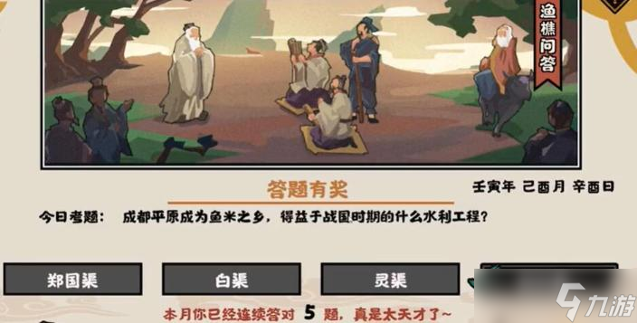 《无悔华夏》渔樵问答9.5