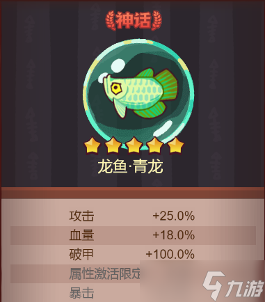 《咸鱼之王》关羽鱼灵淬炼搭配攻略