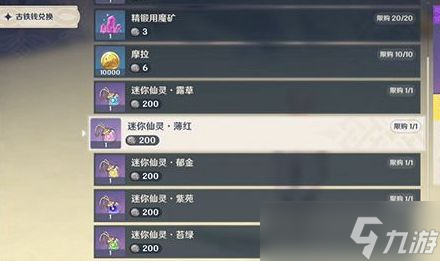 原神秘宝迷踪仙灵怎么选