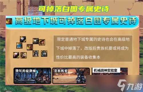 DNF9.22贵族机要第三弹改版 新增核心史诗掉落 稳定搬砖收入