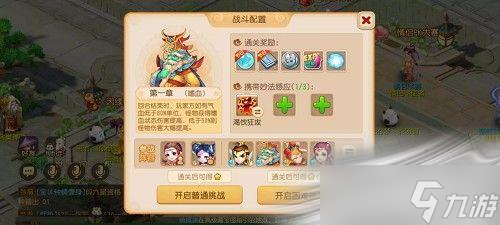 《梦幻西游手游》妙法试炼第一章通关阵容推荐