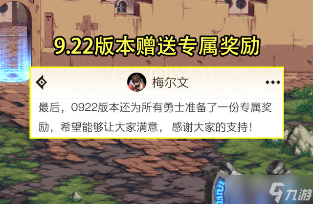DNF9.22国服专属奖励一览