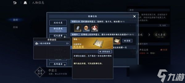 《不良人3》李星云轶事任务怎么做