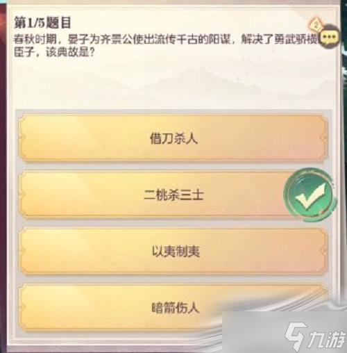 《三国志幻想大陆》致博书院博览群书答案介绍