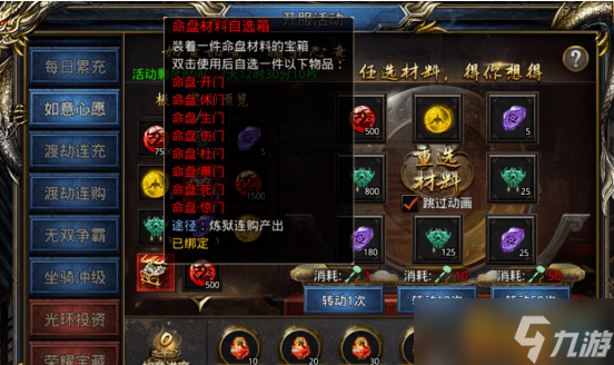 王者之路如意心愿怎么玩？王者之路如意心愿活动攻略