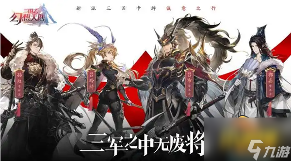三国志幻想大陆致博书院博览群书答案是什么-致博书院博览群书答案一览