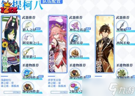 <a id='link_pop' class='keyword-tag' href='https://www.9game.cn/yuanshen/'>原神</a>提纳里怎么配队最强?提纳里双草激化队详解