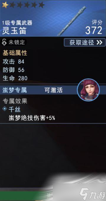 《不良人3》蚩梦侠客装备推荐