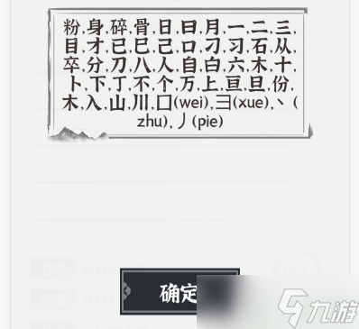 文字進(jìn)化找字攻略